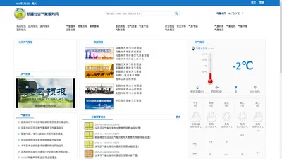 新疆专业气象服务网