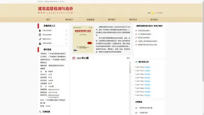 建筑监督检测与造价杂志 - 官方网站