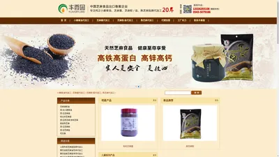 山东丰香园食品股份有限公司