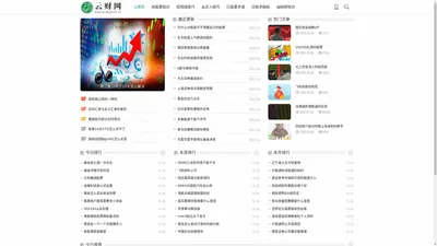 云财网-财经知识服务平台