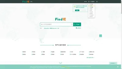 電子元件搜尋引擎 - FindIC 臺灣