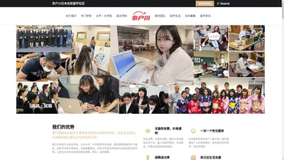 京户川日本名校留学咨询 |高中生留学 大学留学成长计划