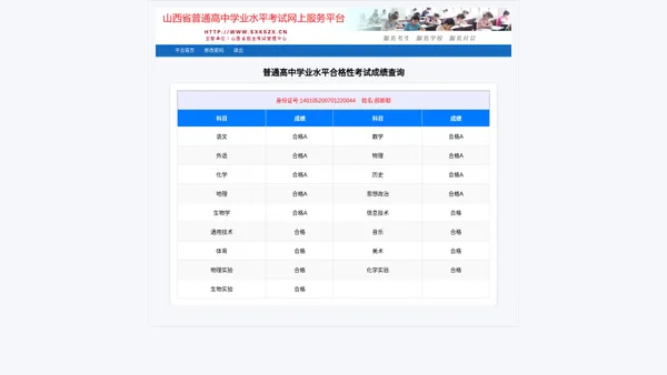 学考成绩查询