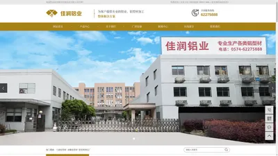 宁波铝型材_余姚铝型材_铝型材挤压厂-余姚市佳润铝业有限公司