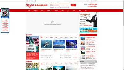 重庆乐游旅游网（www.ly099.com）精选知名重庆旅行社