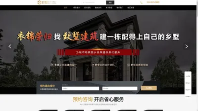 农村自建房别墅设计_民宿设计公司_四合院图纸设计图_自建别墅施工队_重庆致墅建筑科技有限公司