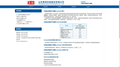 多氨基多醚基甲叉膦酸 (PAPEMP) —— 山东泰和科技股份有限公司