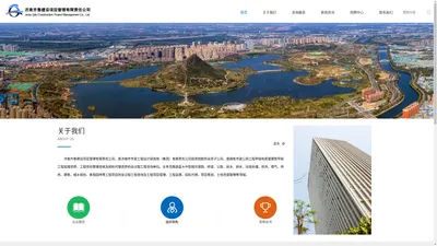 济南齐鲁建设项目管理有限责任公司