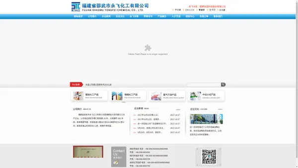 福建省邵武市永飞化工有限公司--邵武市永飞化工|福建省邵武市永飞化工|永飞化工