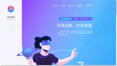 东际网丰（福建）科技有限公司