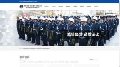 兰州保安公司_兰州安保公司_兰州保安服务_甘肃安盾保安服务有限公司