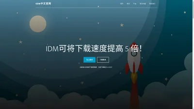 idm下载器 | idm序列号 | Internet Download Manager中文官网