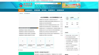 玻璃头条-专注于玻璃,幕墙,隔墙等玻璃行业的资讯网站-玻璃头条