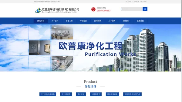 青岛净化工程公司_青岛净化公司_山东净化工程公司_欧普康环境科技(青岛)有限公司