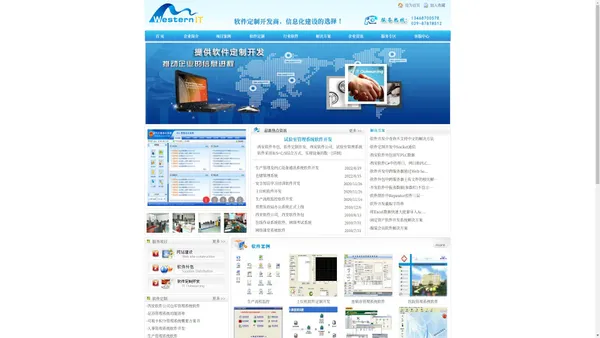 西安软件公司,西安软件外包,陕西软件公司,软件定做,定制,项目外包,管理系统软件