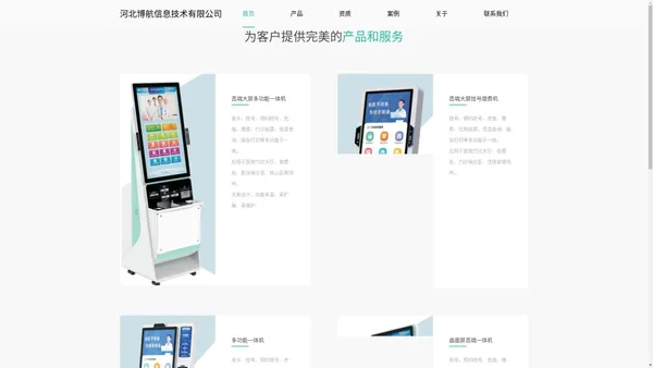 河北博航信息技术有限公司-首页
