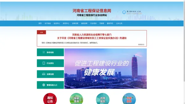 河南省工程保证信息网 - 河南省工程担保行业协会官方网站