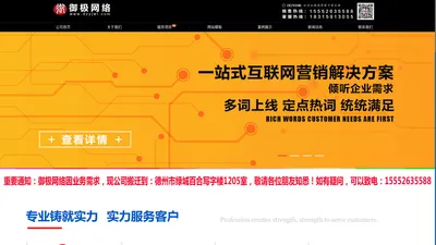 德州御极信息技术有限公司-德州网络公司,网络优化,网络推广,网站开发,微商城开发,小程序开发