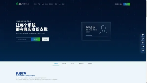 泛微-可信数字身份系统，让每个系统都有真实身份支撑