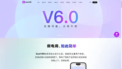 后宫网络_Ewei100-新零售社交分销商城-突破传统电商瓶颈