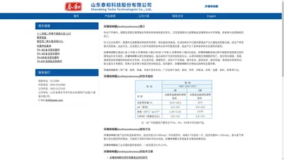 异噻唑啉酮,Isothiazolinones,杀菌剂 -- 山东省泰和水处理公司