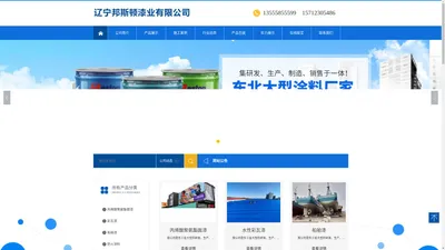 辽宁邦斯顿漆业有限公司