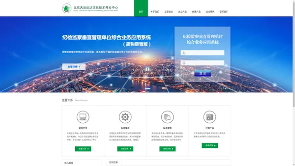 北京天地迅达信息技术开发中心首页