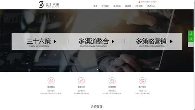 三十六策网络广告(北京)有限公司|营销推广|网络广告|品牌策划|数据分析|运营维护