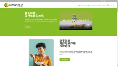 biospringer酵母抽提物,biospringer酵母公司,YE提取物厂家,biospringer思宾格产品手册-思宾格(Biospringer)酵母提取物