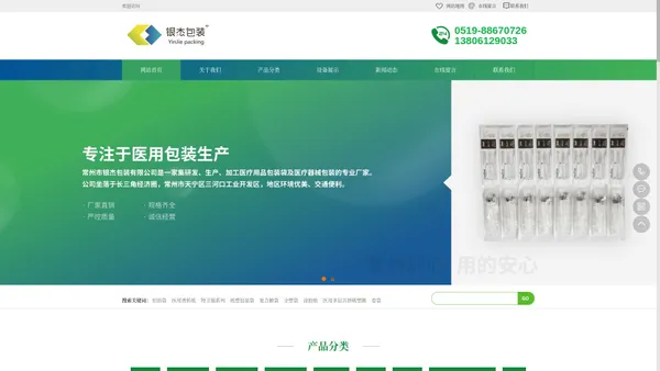 医用包装袋-纸塑包装袋-医用透析纸-常州市银杰包装有限公司