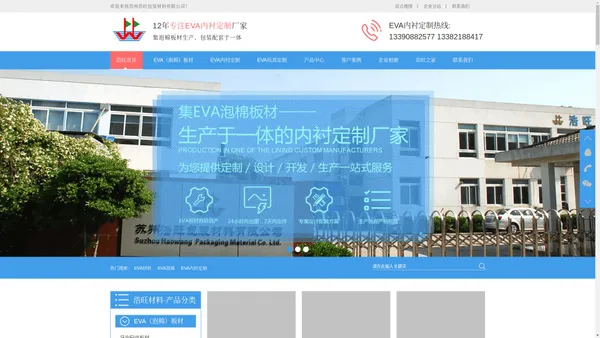 EVA材料|EVA泡棉|EVA板材|EVA内托|EVA包装|EVA内衬定制厂家苏州浩旺包装材料有限公司-首页-苏州浩旺包装材料有限公司 
        EVA材料|EVA泡棉|EVA板材|EVA内托|EVA包装|EVA内衬定制厂家苏州浩旺包装材料有限公司                                    --苏州浩旺包装材料有限公司    