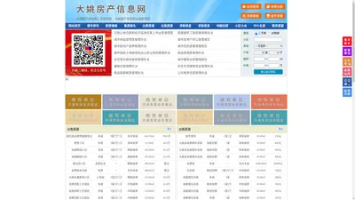 大姚房产信息网-大姚房产网-大姚二手房