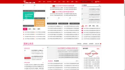 郑州人事人才网,河南郑州人事考试网,郑州人才市场,河南公务员考试,河南事业单位招考信息,河南医疗卫生国企考试信息网