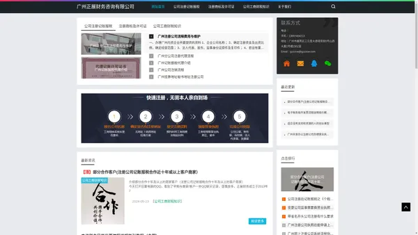 广州注册公司代理|记账报税|公司变更代办|工商注册分公司|正展财务