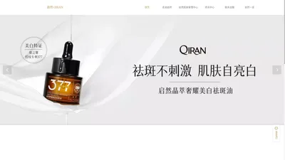 启然 QIRAN-启然肌肤管理中心-佳然至美公司官方网站