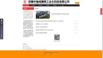 安徽中轴线建筑工业化科技有限公司