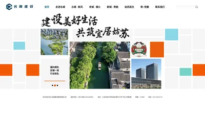 苏州历史文化名城建设集团有限公司