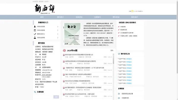 《新西部》杂志社 - 官方网站