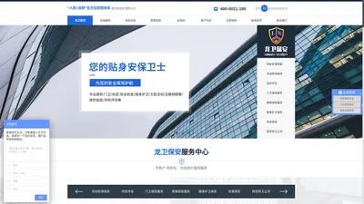 西安保安公司_陕西保安公司_好的保安公司_西安保安服务公司