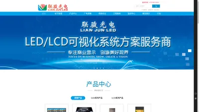 LED|LCD可视化显示系统方案服务商