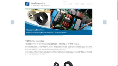 King Magnetics – 非晶、纳米晶磁芯解决方案 – 珠海市兴磁科技有限公司