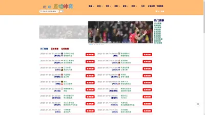 cc直播体育_cc直播体育直播平台_cc体育直播吧