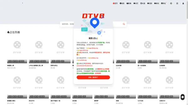 DTV8影院 - 海量VIP视频资源一网打尽