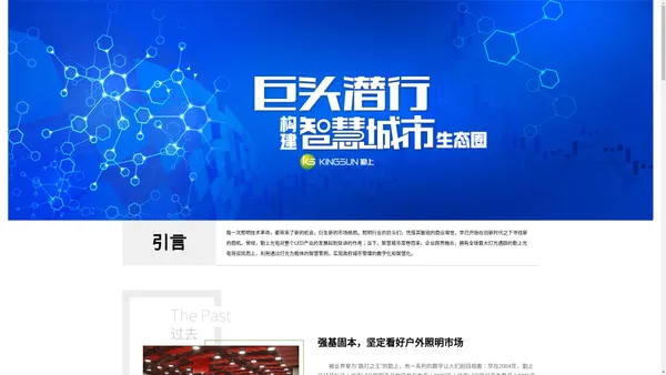 Alighting to be China professional 阿拉丁照明网 巨头潜行-构建智慧城市生态圈 - 阿拉丁 