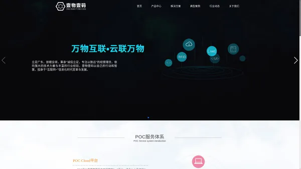 壹物壹码——广州壹物壹码物联网信息技术有限公司