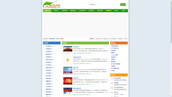 中国校园网-学校网址导航站