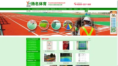 广东塑胶跑道材料|广东硅pu|东莞球场材料|东莞扬名体育-www.dgymty.com-www.dgymty.com