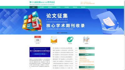 第十七届全国MOCVD学术会议 by www.china-led.net