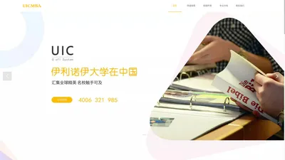 留学美国伊利诺伊大学芝加哥工商管理硕士|UICMBA