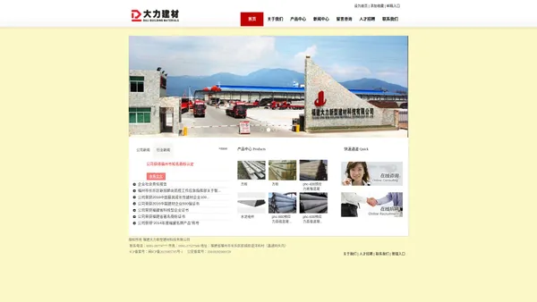 福建大力新型建材科技有限公司